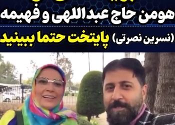 ویدیوی فهیمه و رحمتِ پایتخت برای سال ۱۴۰۴
