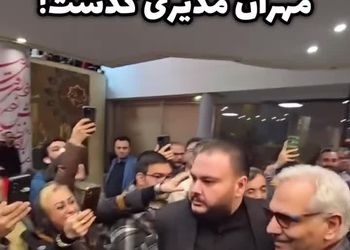 حرکت زشت بادیگارد مهران مدیری در جشن حافظ/ ویدئو