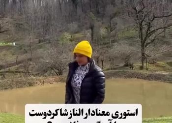استوری معنادار الناز شاکردوست درباره عشق/ عکس
