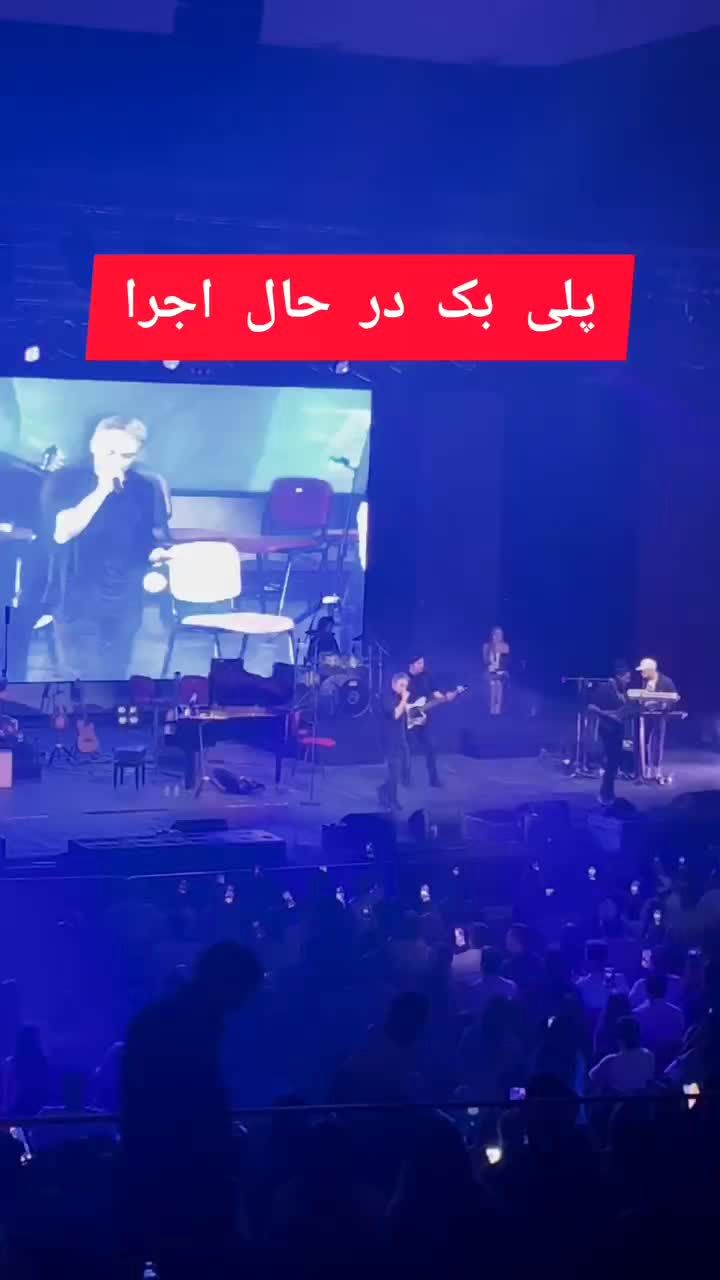آبروریزی وحشتناک شادمهر در کنسرت اخیرش/ ویدئو