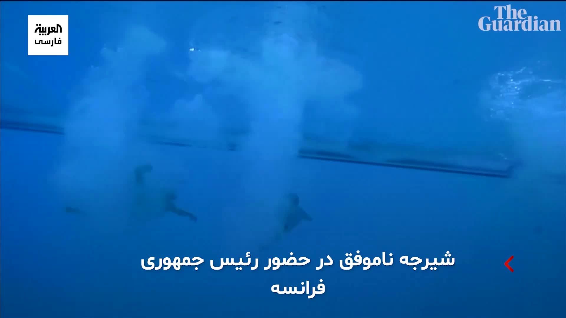 شیرجه ناموفق یک شناگر در حضور رئیس‌جمهور فرانسه/ ویدئو
