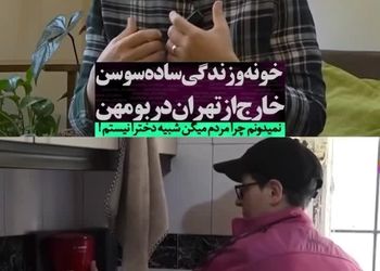 دکوراسیون منزل سوسن‌پرور در بومهن جلب‌توجه کرد/ ویدئو