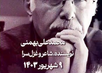 ویدئو تلخ از هنرمندان فوت شده در سال ۱۴۰۳
