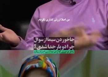 بازیگر سریال دودکش: دو بار طلاق گرفتم
