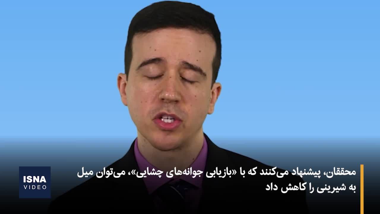 چگونه میل به خوردن شیرینی را کاهش دهیم؟