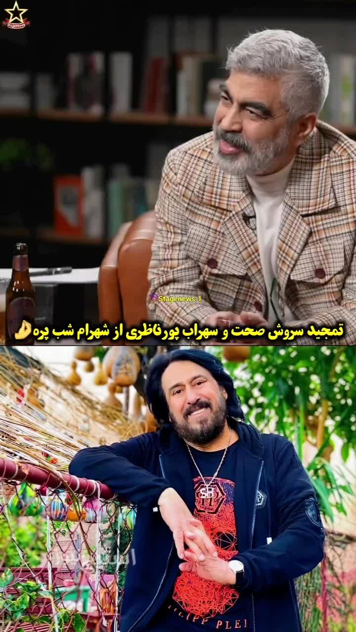 پای شهرام شب‌پره به برنامه سروش صحت باز شد/ ویدئو